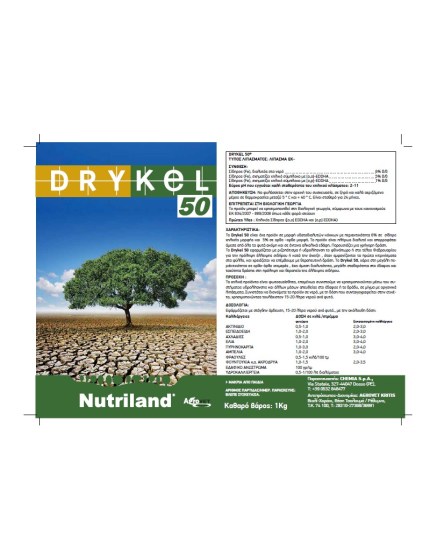 Λίπασμα Χηλικός Σίδηρος DRYKEL 50 1Κγρ